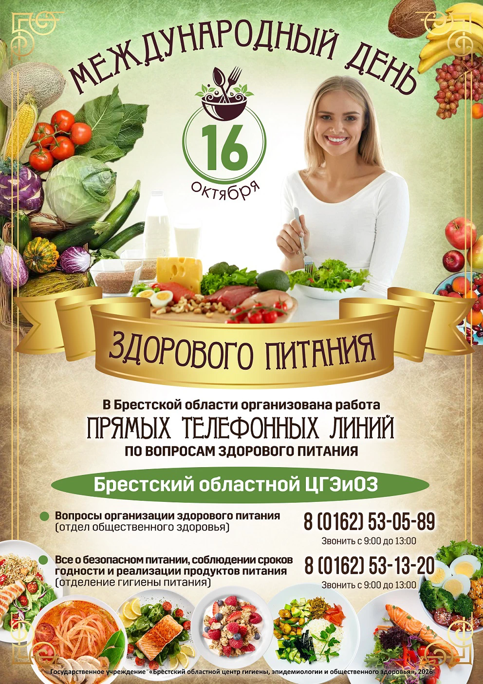 Международный день здорового питания