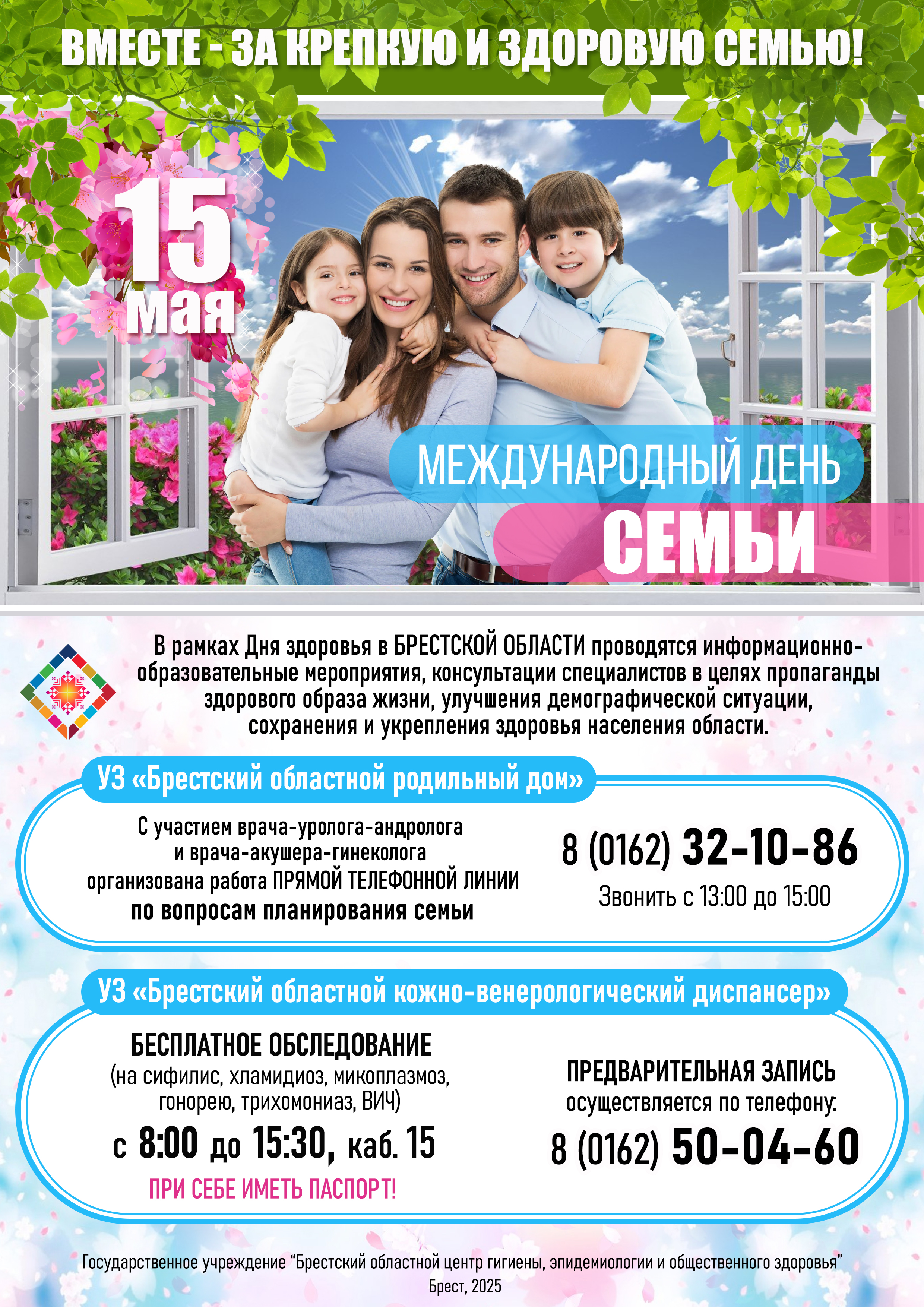 Международный день семьи
