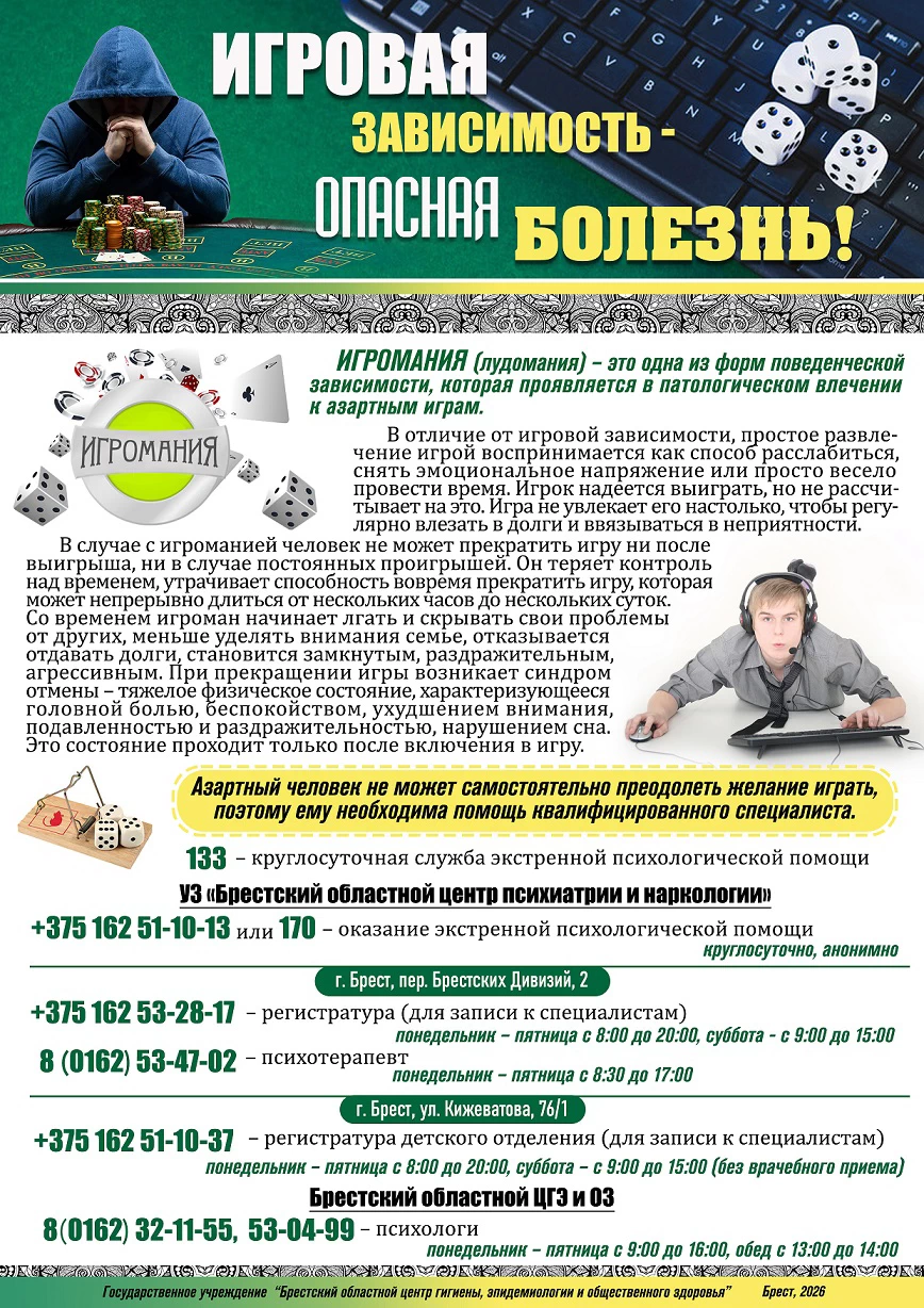 Игровая зависимость-опасная болезнь