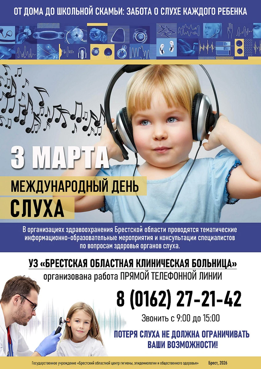 МД слуха