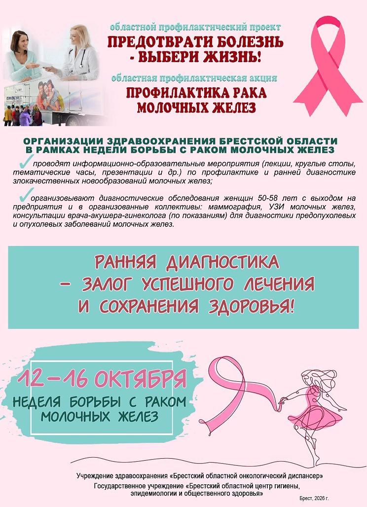 неделя борьбы с РМЖ