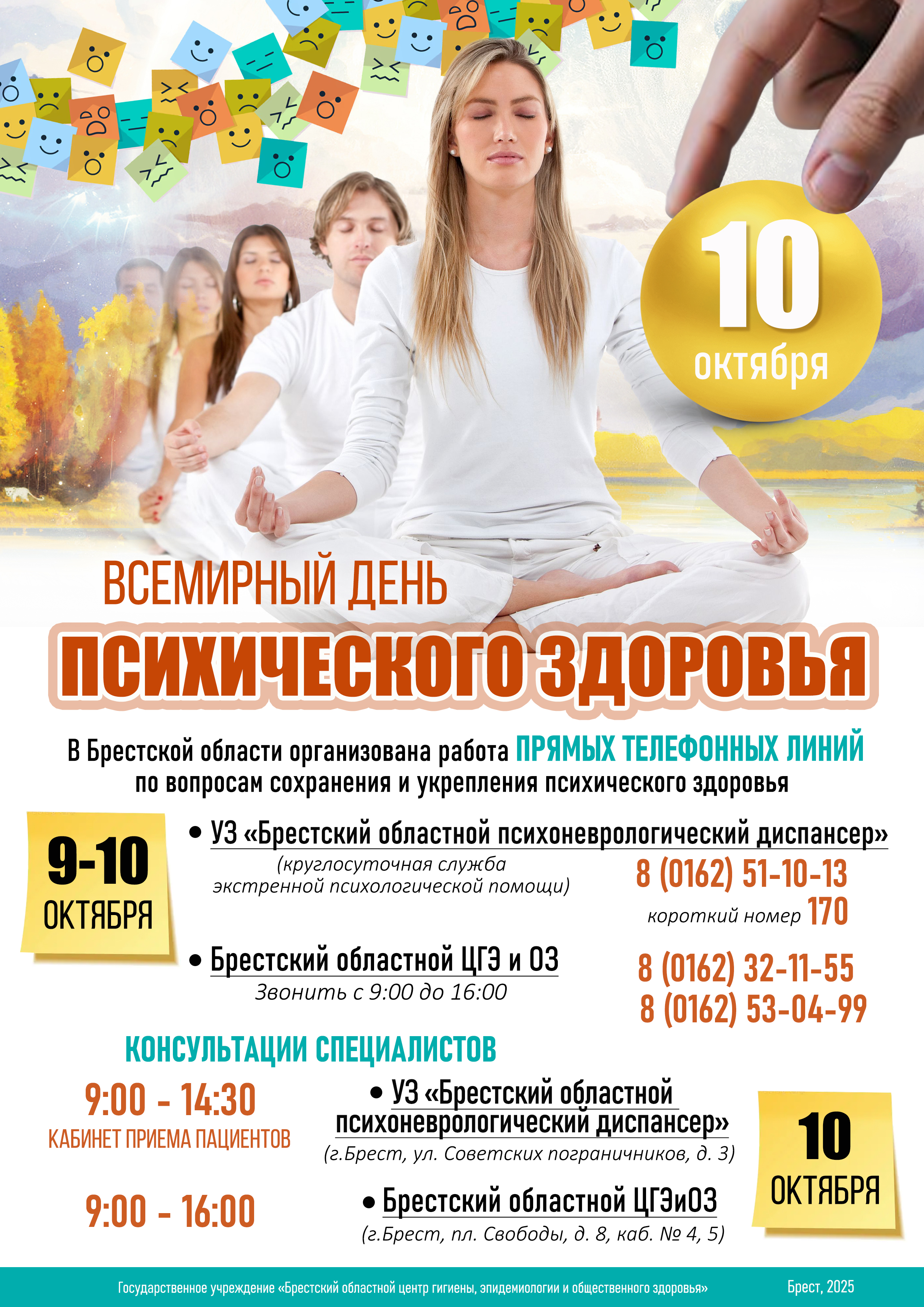 10 октября Всемирный день Психического здоровья