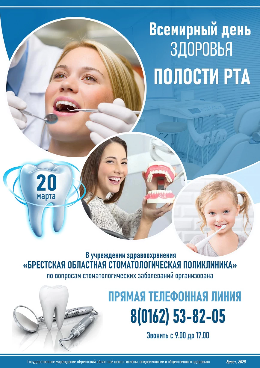 20 марта ВД здоровья полости рта